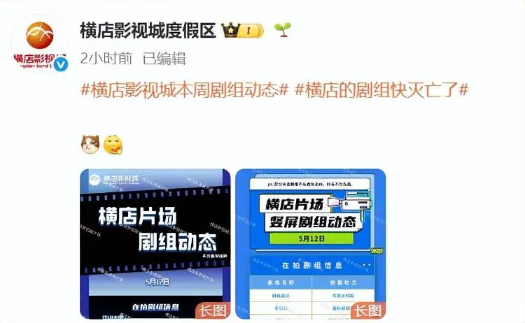 “橫店快沒劇組了”登上熱搜，橫店影視城闢謠