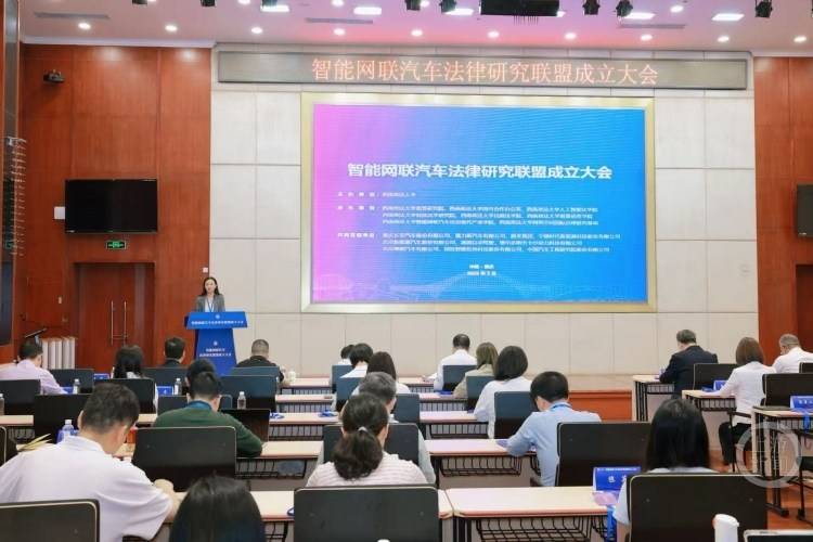 國內首個智慧網聯汽車法律研究聯盟在渝成立