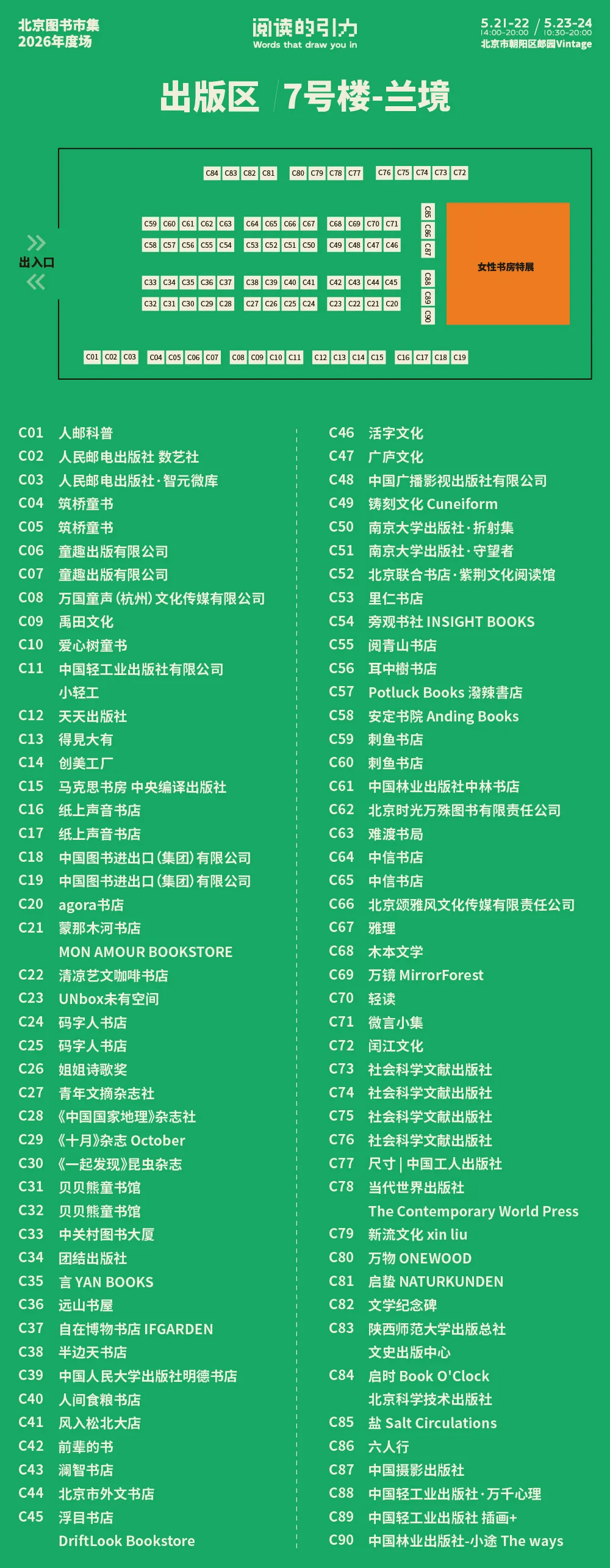 2026北京圖書市集｜現場漫遊指南，等你被書“拉進去”