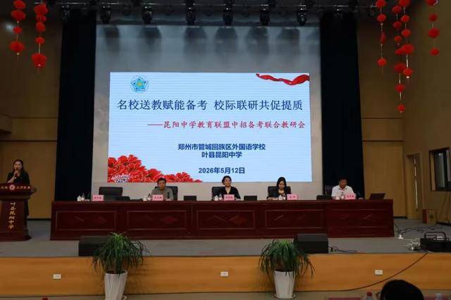 鄭州市管城回族區外國語學校赴葉縣昆陽中學開展送課活動