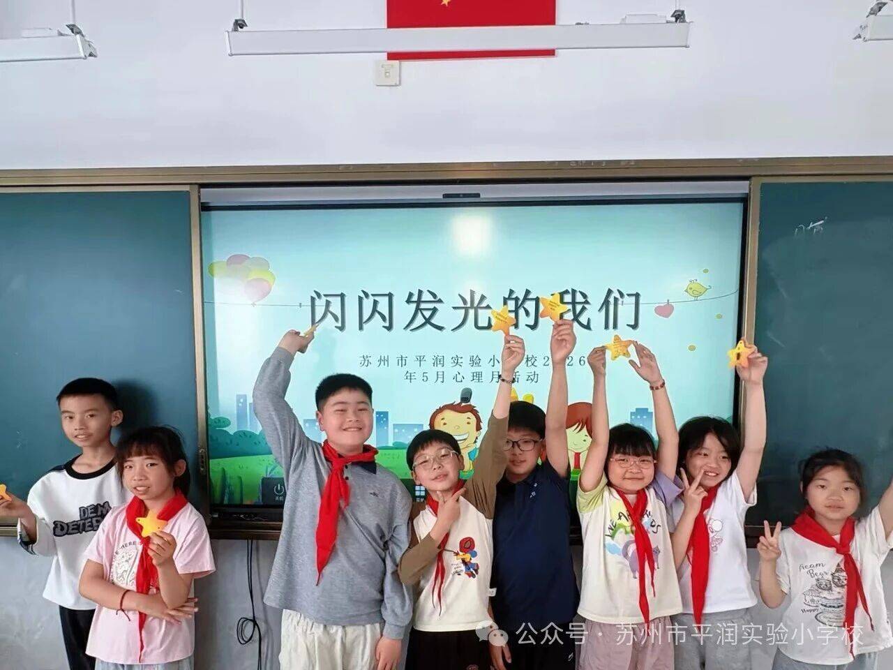 2026年蘇州市平潤實驗小學校心理健康教育活動月拉開帷幕