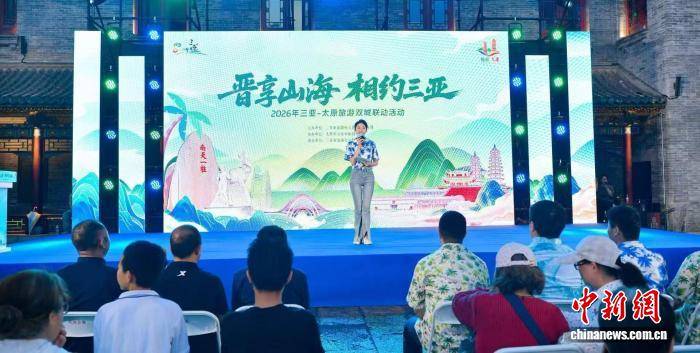 太原三亞開啟旅遊雙城聯動 南北文旅搭建合作互通橋樑