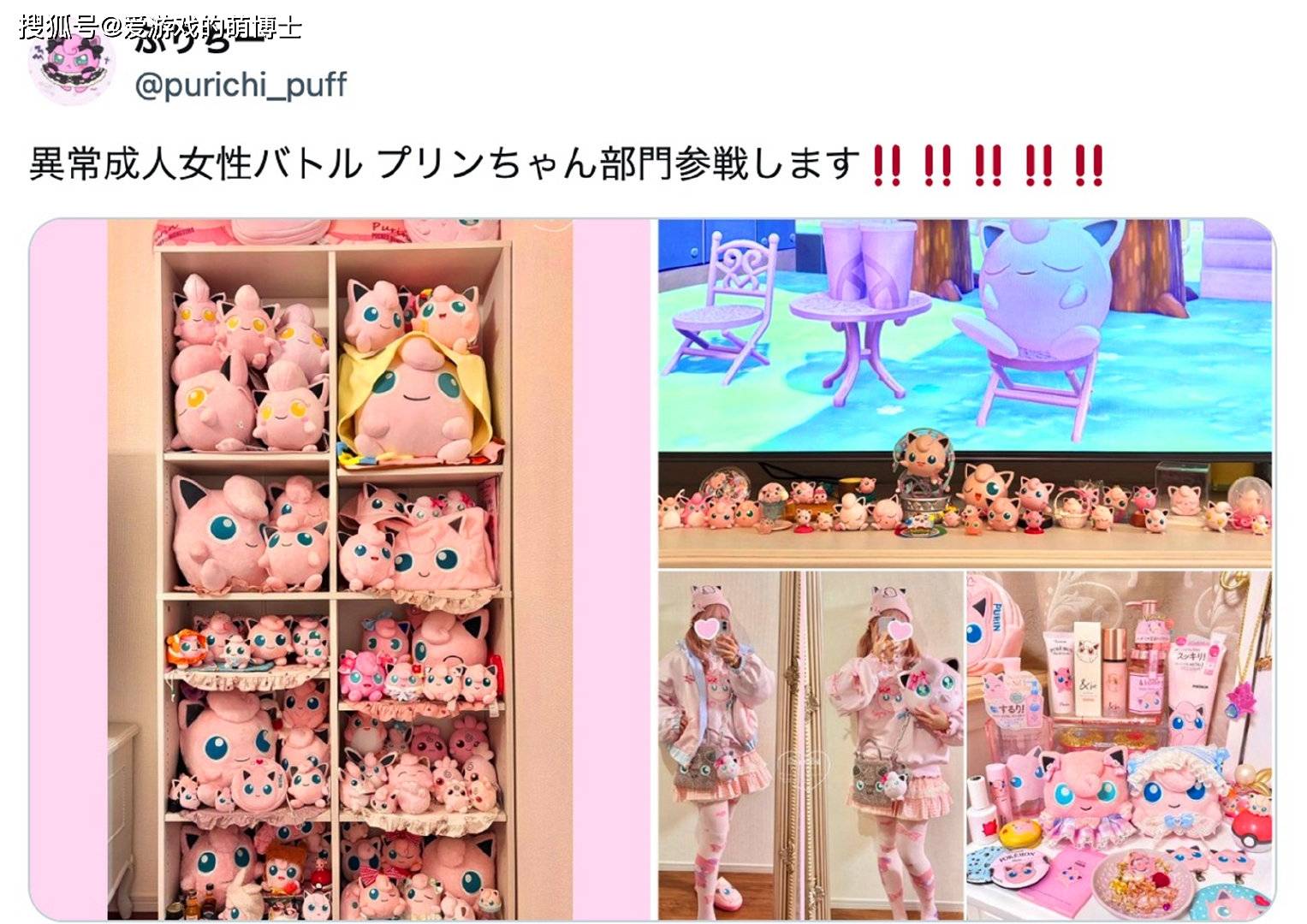 異常成人女性大戰？原來是《寶可夢》玩家們在炫耀自己的收藏