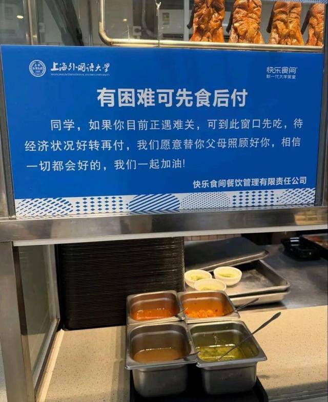 “我們願意替父母照顧好你”，上海一大學食堂視窗可先食後付引怒贊