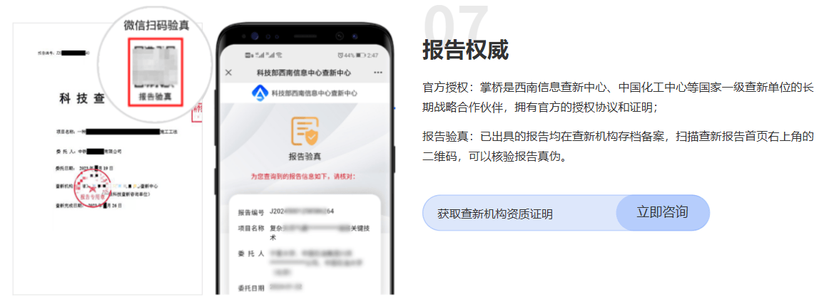 農業新品種選育如何進行科技查新報告委託？
