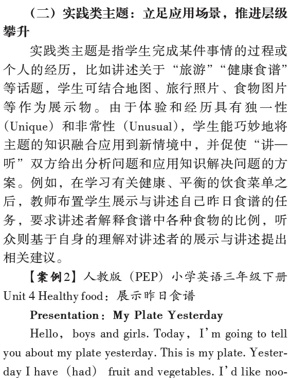 陳麗曼，唐書哲：小學英語專案式學習表現性評價框架設計和實施——基於專案成果展示與講述兩個關鍵要素