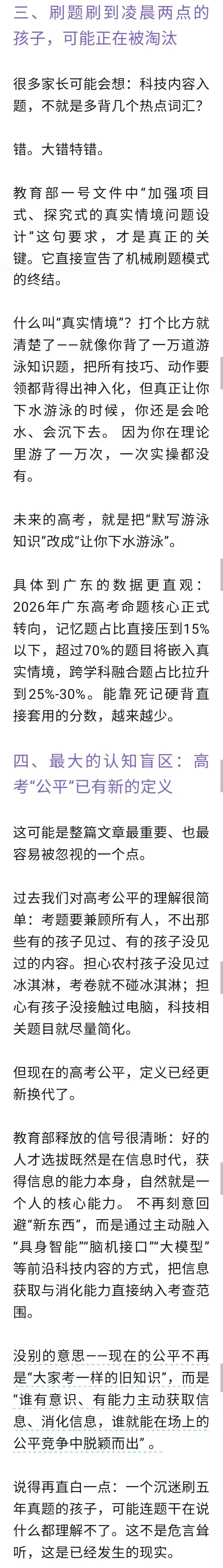 【教育頭條】教育部最新訊號：今年高考試卷要考“最前沿科技”