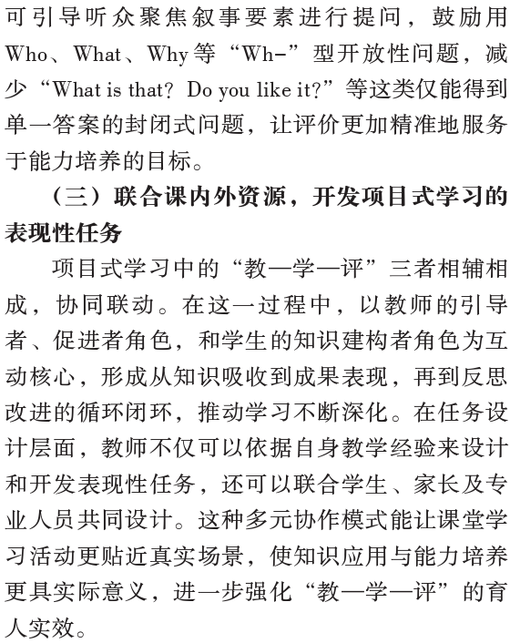 陳麗曼，唐書哲：小學英語專案式學習表現性評價框架設計和實施——基於專案成果展示與講述兩個關鍵要素
