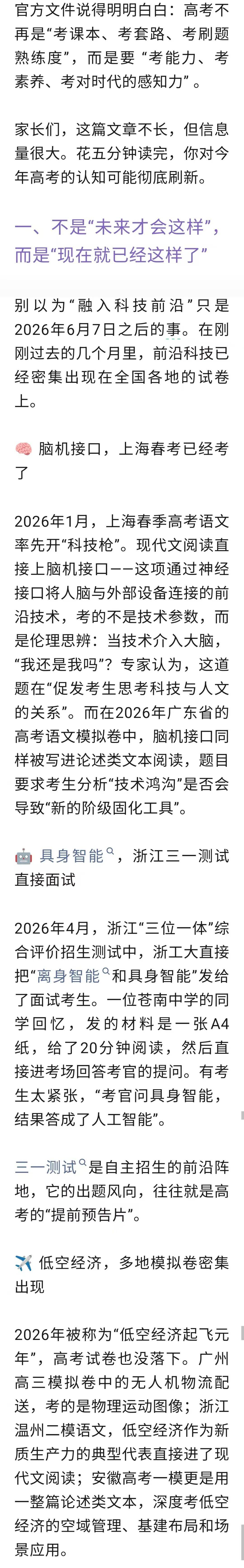 【教育頭條】教育部最新訊號：今年高考試卷要考“最前沿科技”