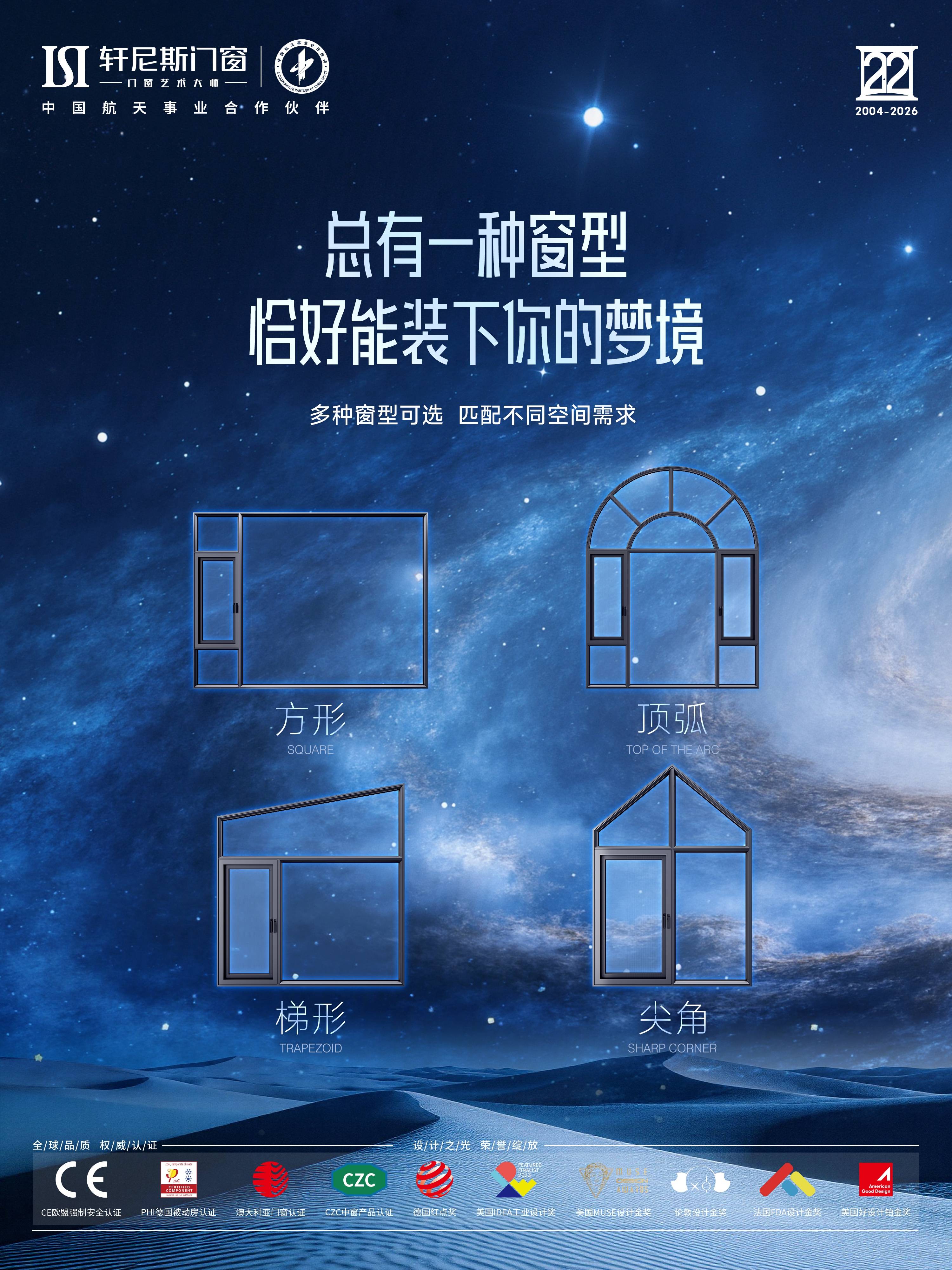 星聚北富森·悅享門窗惠 | 軒尼斯門窗雙星閃耀成都，悅享五一品質狂歡