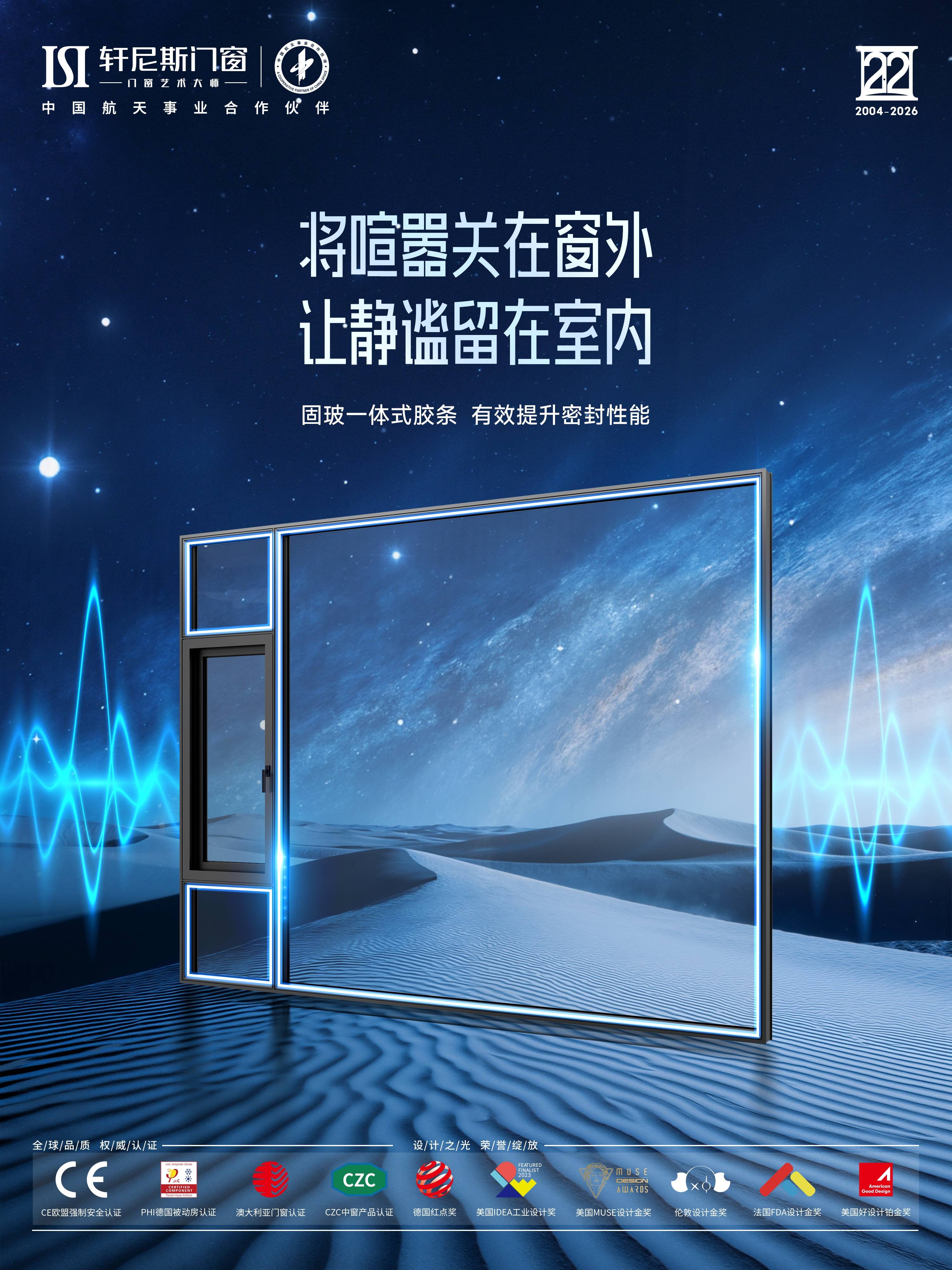 星聚北富森·悅享門窗惠 | 軒尼斯門窗雙星閃耀成都，悅享五一品質狂歡