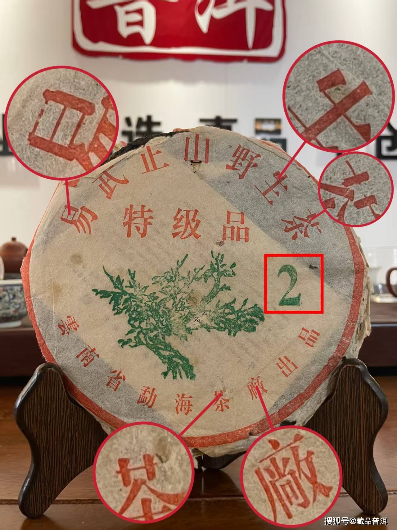 原創2003年綠大樹大2：國營勐海茶廠經典之作，老茶圈的收藏標杆