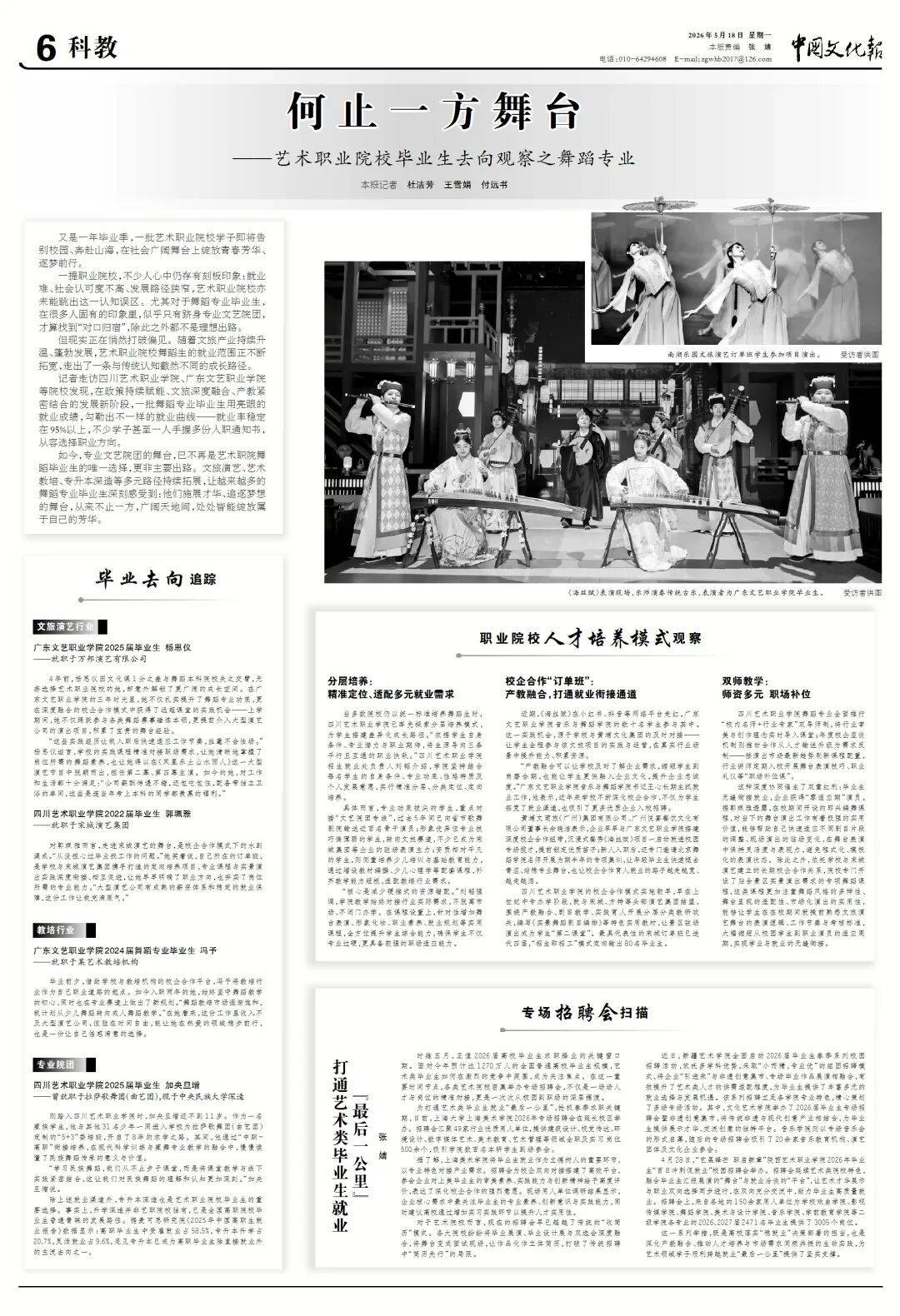 舞蹈專業畢業生的N種可能——2026藝術生就業觀察