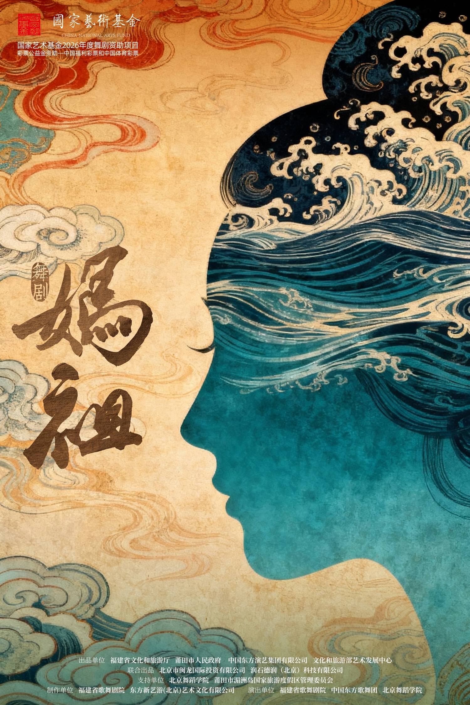 舞劇《媽祖》正式官宣 用舞蹈講述“海上和平女神”