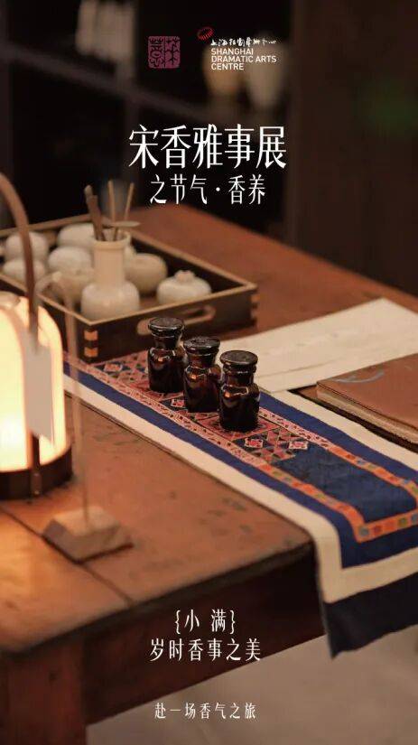 活動招募 | 《清明上河圖密碼》戲劇雅敘系列之調香雅集