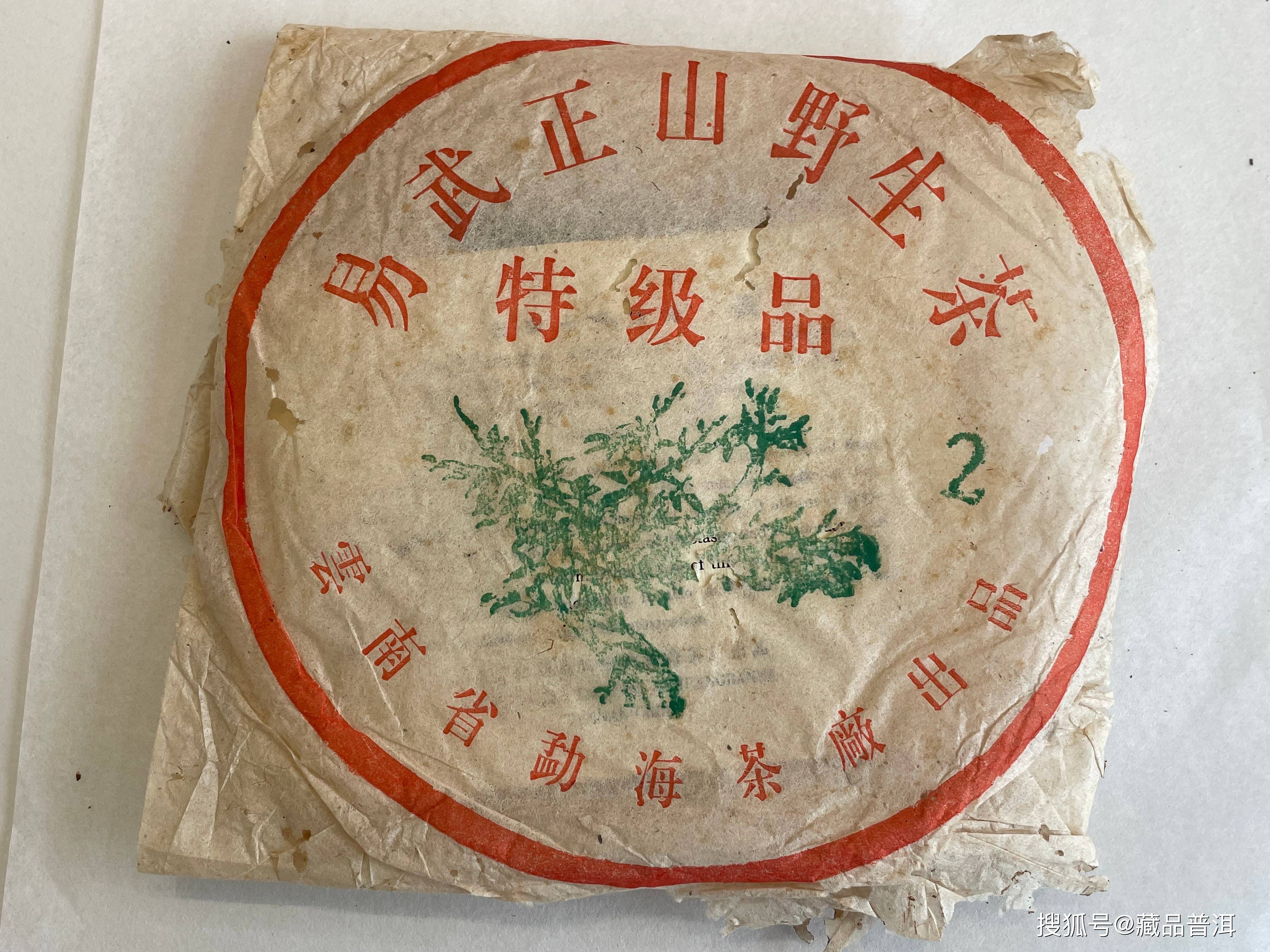 原創2003年綠大樹大2：國營勐海茶廠經典之作，老茶圈的收藏標杆