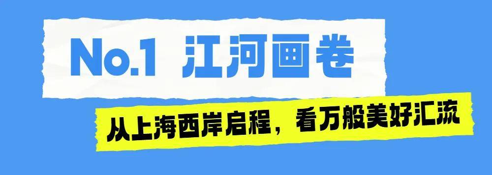 重磅福利！旅遊日來徐匯，一半風景一半免費