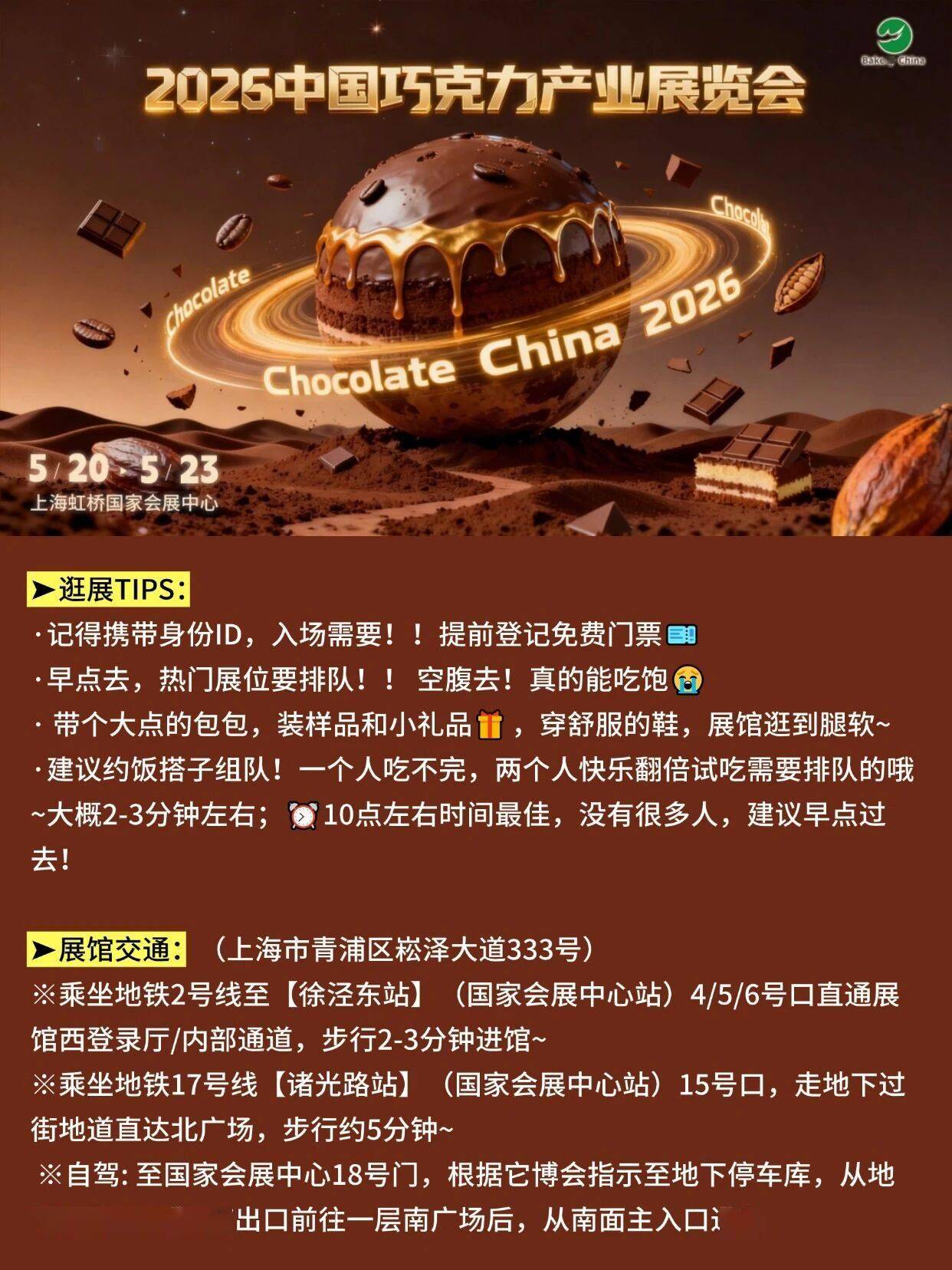 免費逛上海焙烤&巧克力展！超多美食試吃...