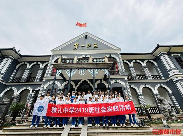 追尋紅色足跡，雅禮中學學子挺膺青春擔當