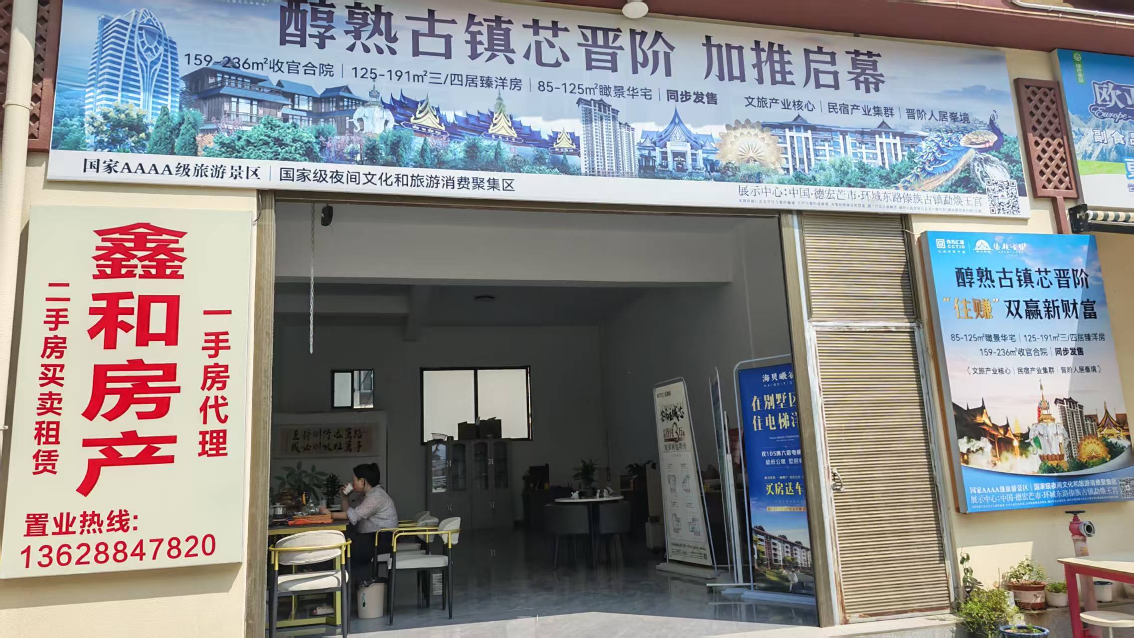芒市鑫和房產：紮根本地的一站式房產服務平臺