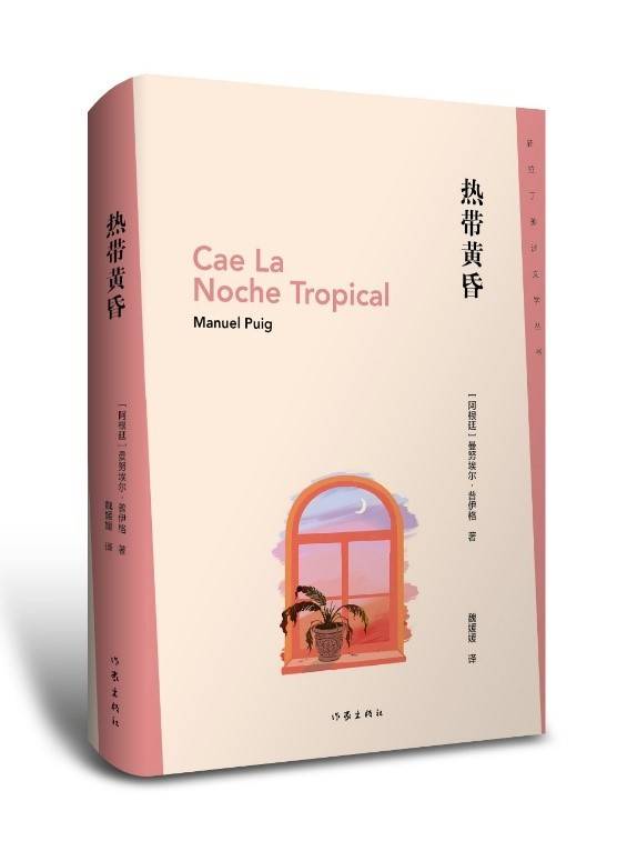 《熱帶黃昏》講述老年女性的孤獨與愛的複雜性