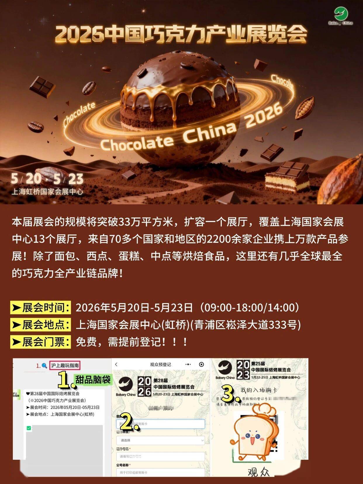 免費逛上海焙烤&巧克力展！超多美食試吃...