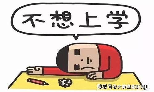 孩子曠課要怎樣教育？專家教你四步法