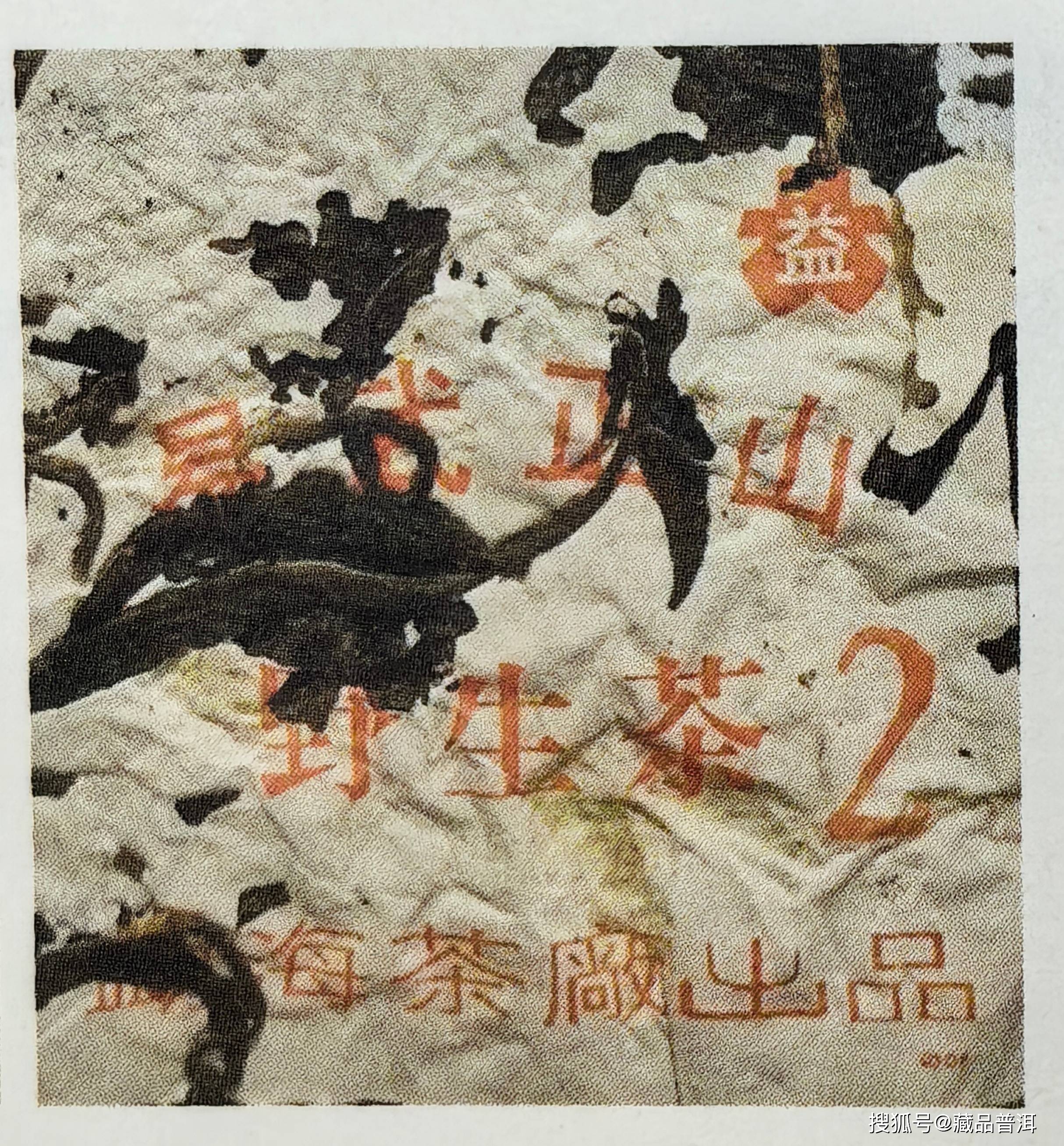 原創2003年綠大樹大2：國營勐海茶廠經典之作，老茶圈的收藏標杆