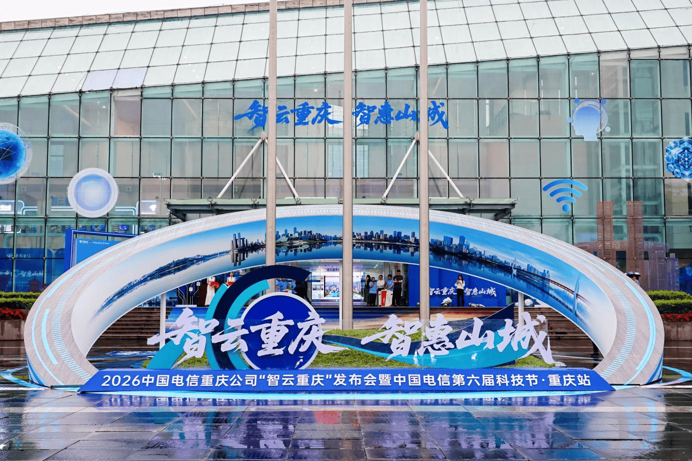中國電信第六屆科技節·重慶站啟幕