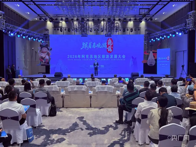 2026年阿克蘇地區旅遊發展大會在拜城舉辦