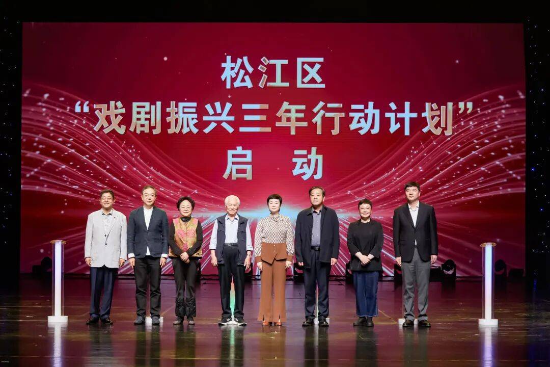 上海之根 戲劇之鄉｜松江率先啟動戲劇振興三年行動，演藝賦能全域文旅