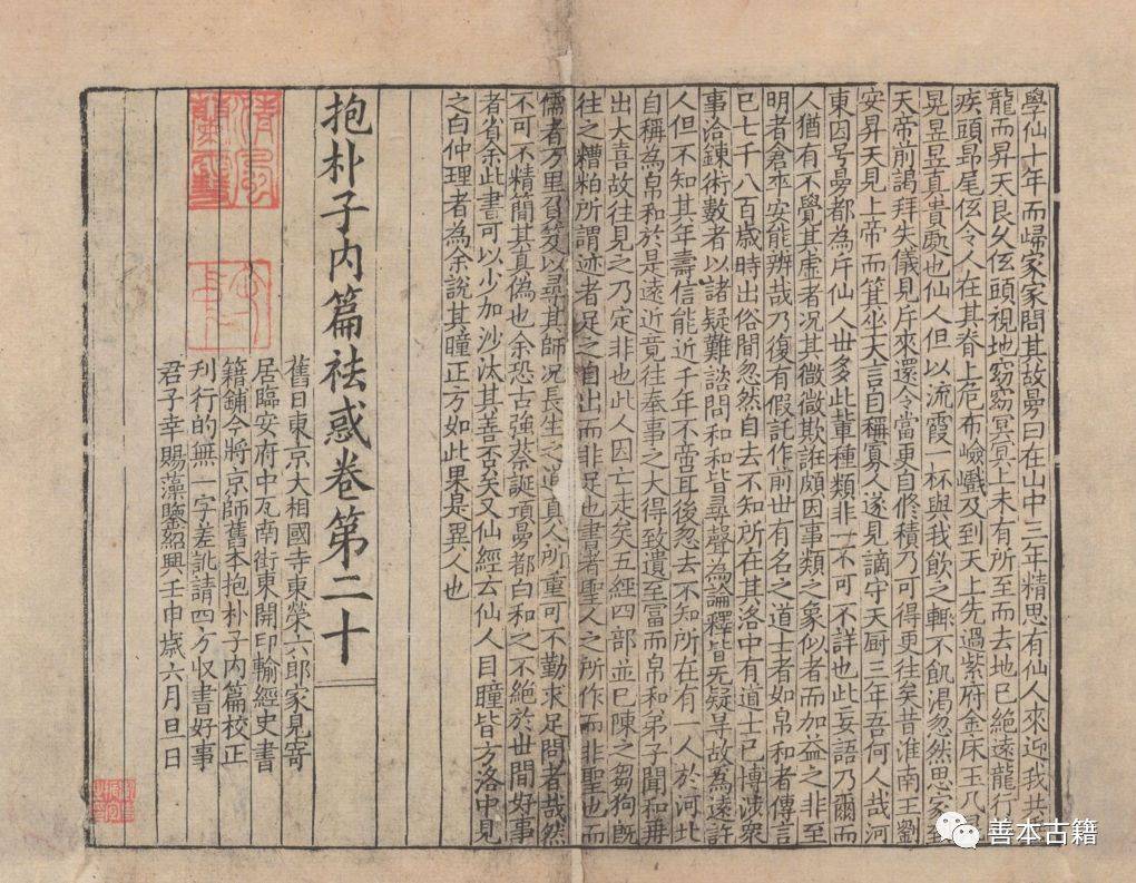 雕印版本圖書的鑑定