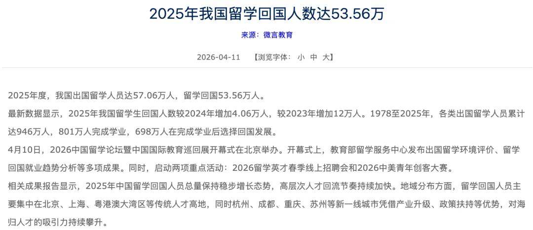 原創94%都回來了，留學生的鍍金時代終結了嗎？