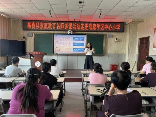 高青縣家庭教育指導名師送課活動走進常家中心小學
