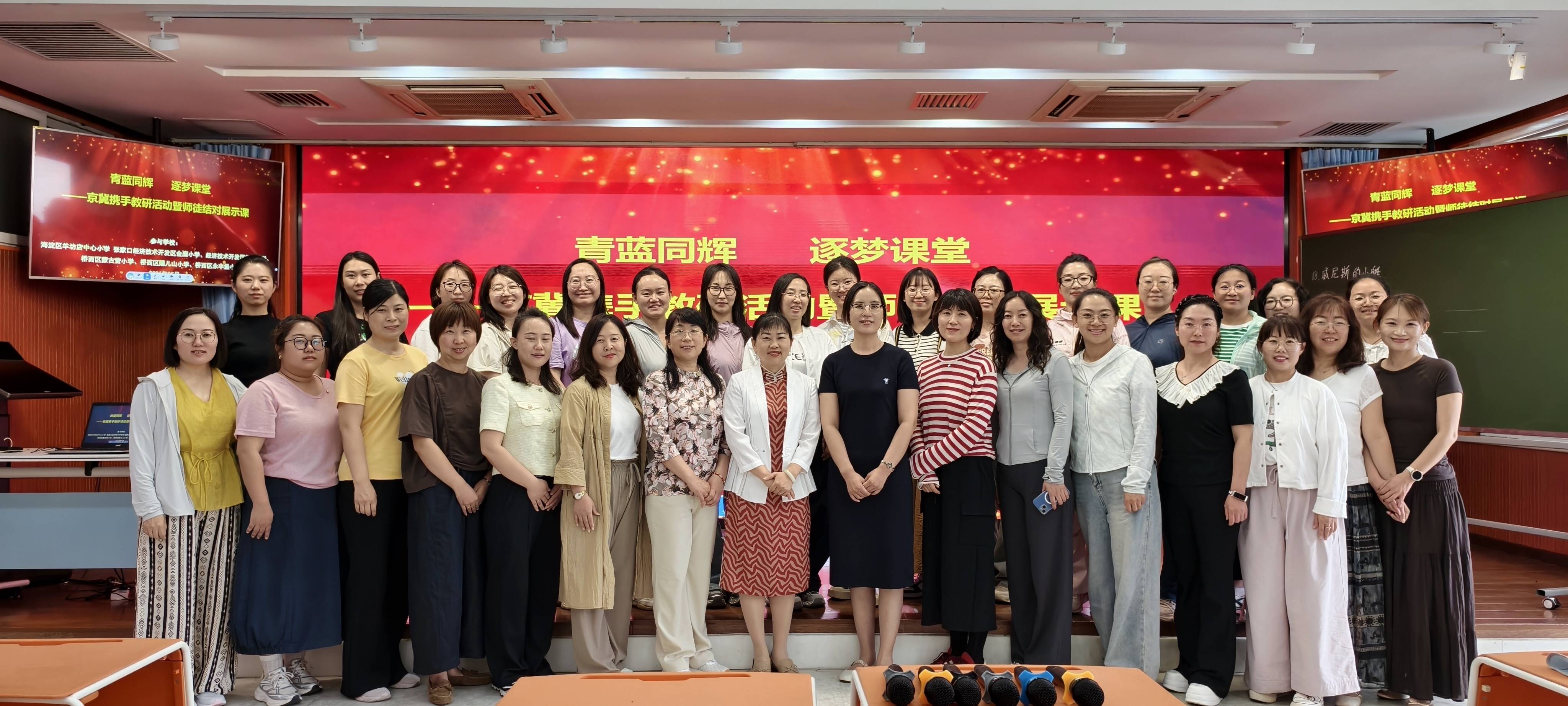 京冀攜手研教學 青藍同輝共成長——金鷹小學赴北京羊坊店中心小學開展跟崗學習活動