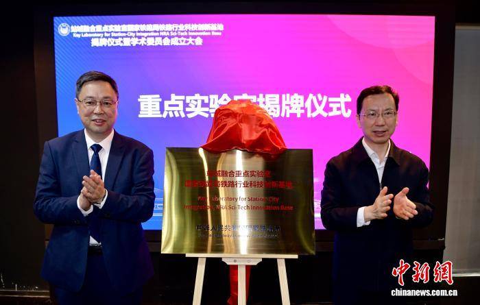 站城融合重點實驗室國家鐵路局鐵路行業科技創新基地在同濟大學揭牌