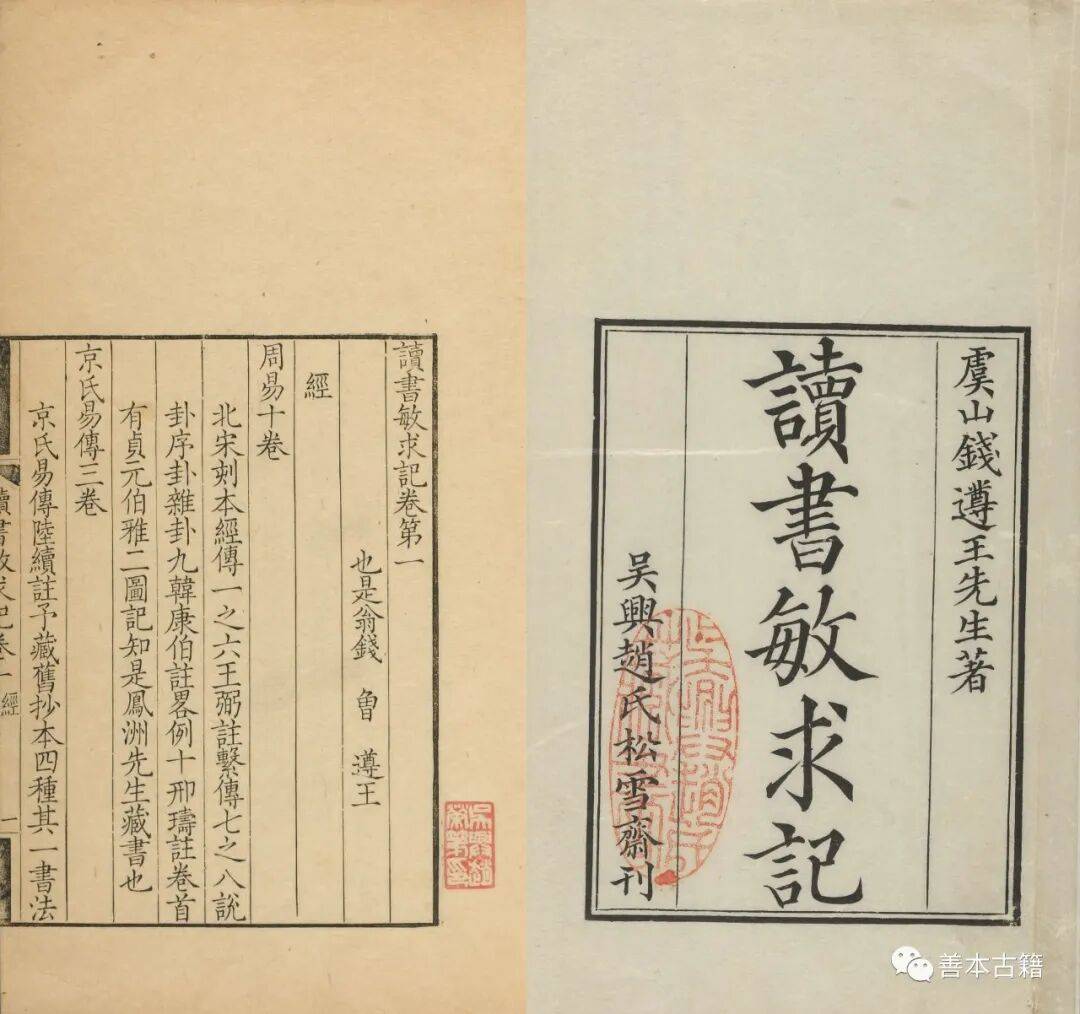 雕印版本圖書的鑑定