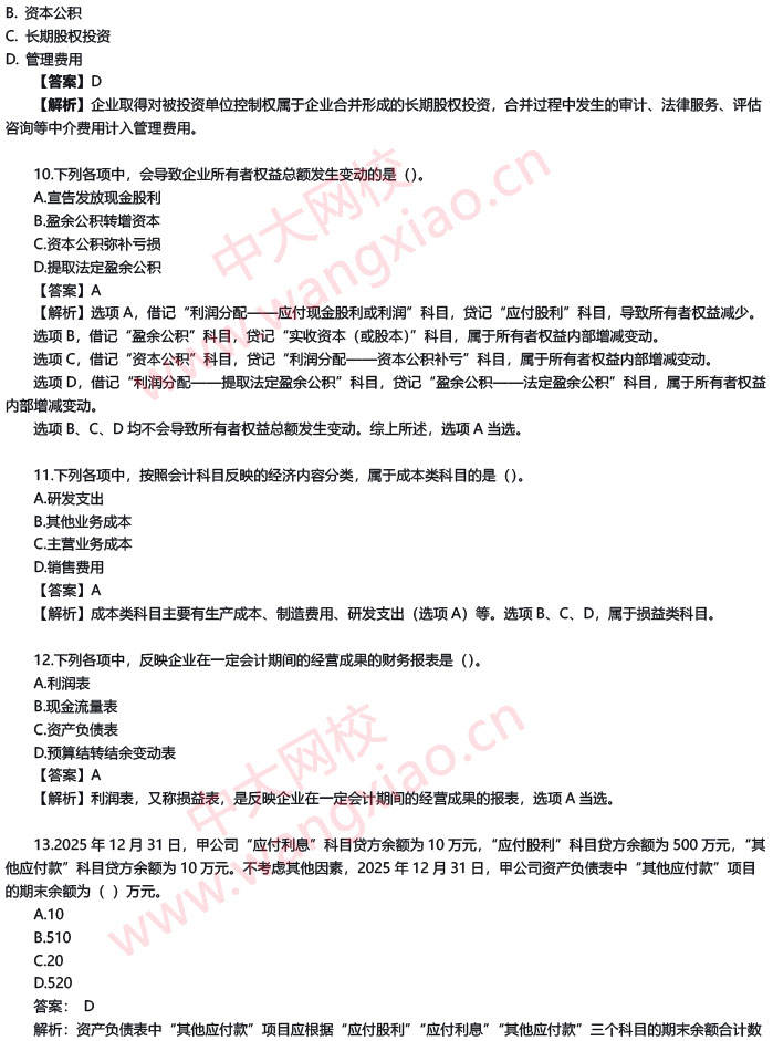 考後估分！2026年初級會計考試《會計實務》真題及答案發布
