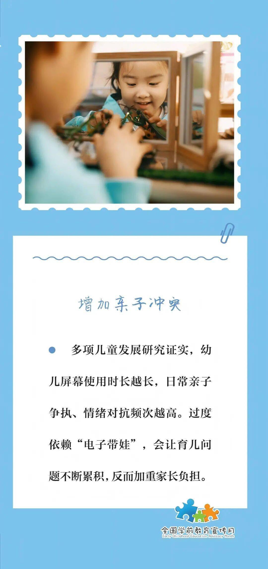 圖說 | “電子帶娃”真的更省心嗎？