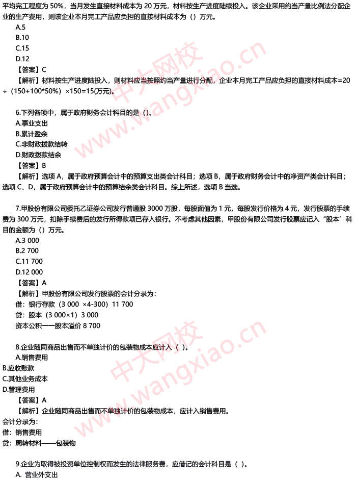 考後估分！2026年初級會計考試《會計實務》真題及答案發布