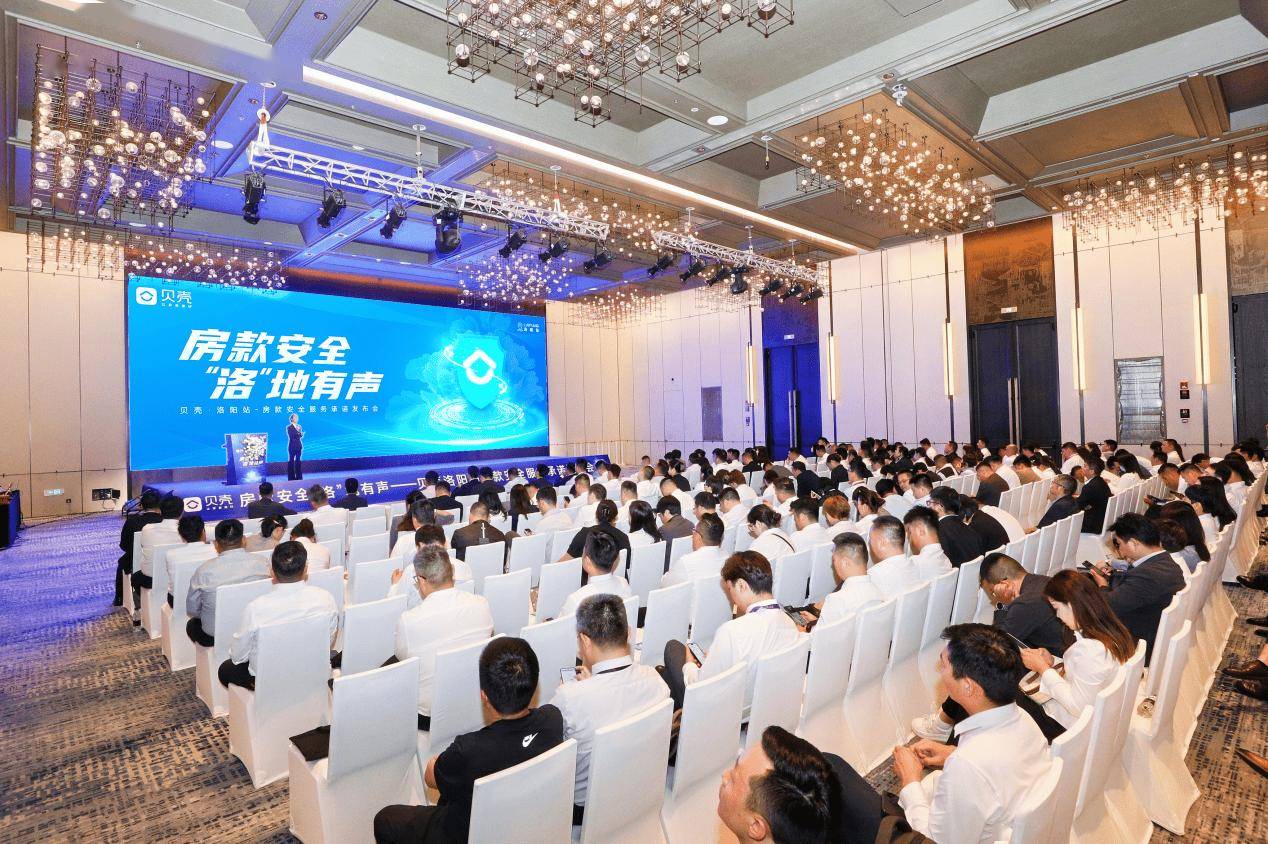 貝殼洛陽上線“房款安全”服務承諾 為房產交易加上“安全鎖”
