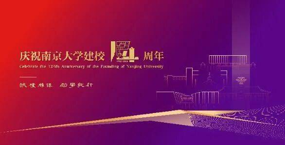 “九校同源”：院系調整前後的南京大學