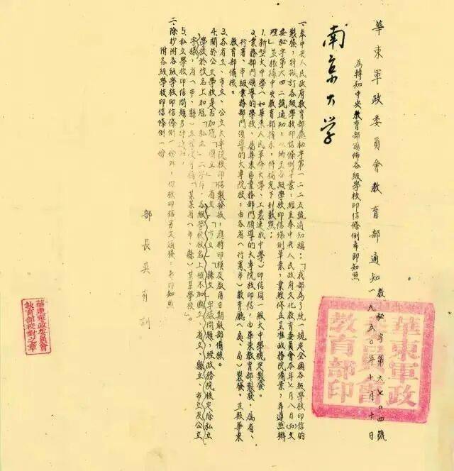 “九校同源”：院系調整前後的南京大學