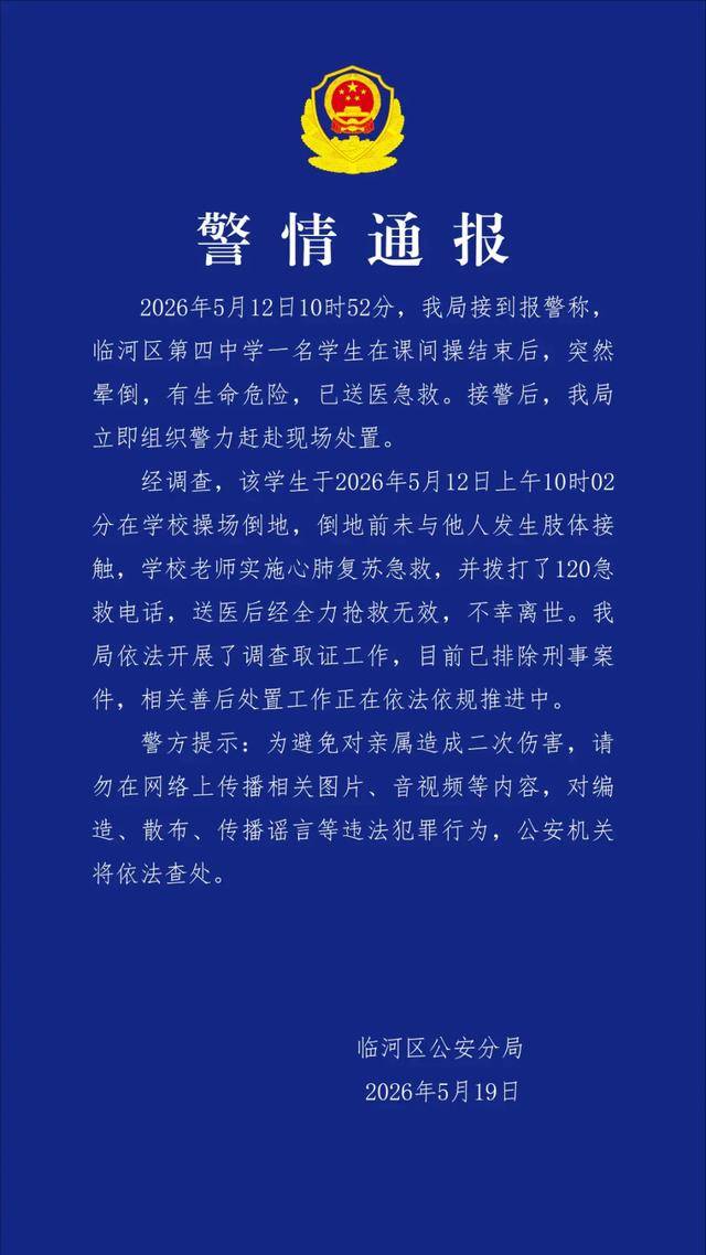 內蒙古一中學女生跑操後死亡，家長質疑現場施救不力，警方通報
