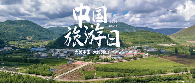 吉林長白：5·19中國旅遊日活動精彩紛呈