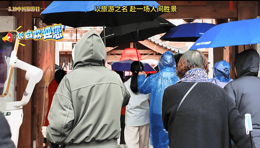 吉林長白：5·19中國旅遊日活動精彩紛呈