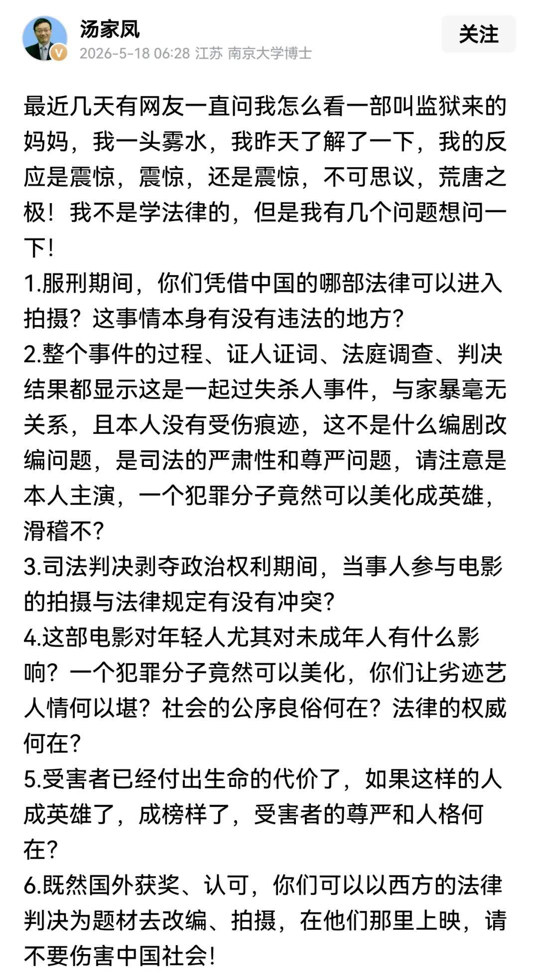 考研名師湯家鳳6問《監獄來的媽媽》