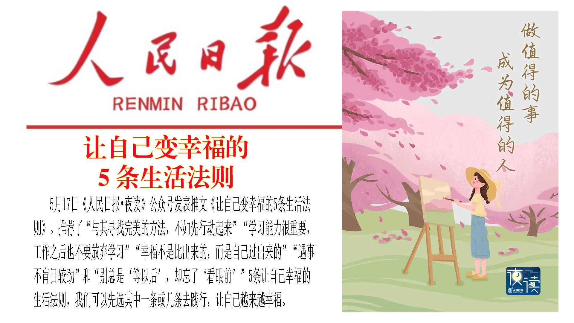 《人民日報》送來5條讓自己變幸福的生活法則，並強烈建議大家收藏