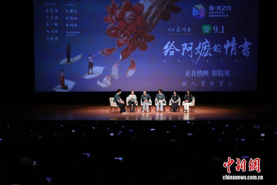 北京大學師生與主創共讀《給阿嬤的情書》