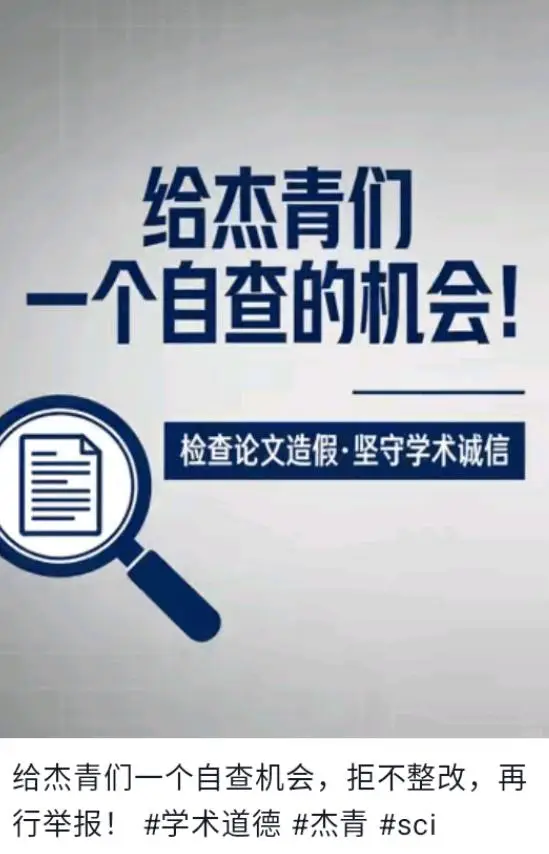 耿同學：手裡還有同濟、華東師大、湖南大學和中山大學4所高校5個傑青嚴重造假素材！給傑青們一個自查機會……